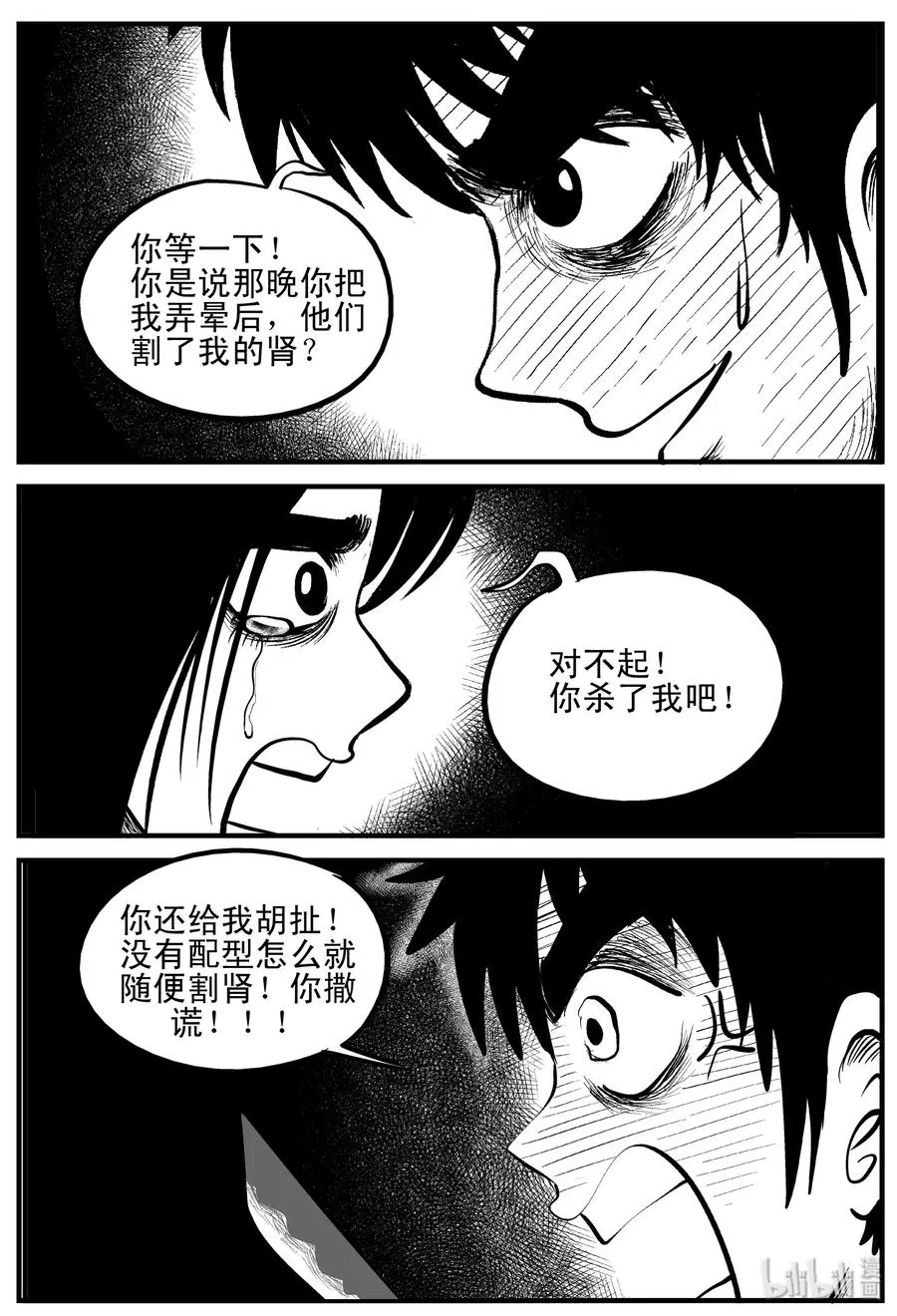207 谁偷了我的肾（3） 第18页