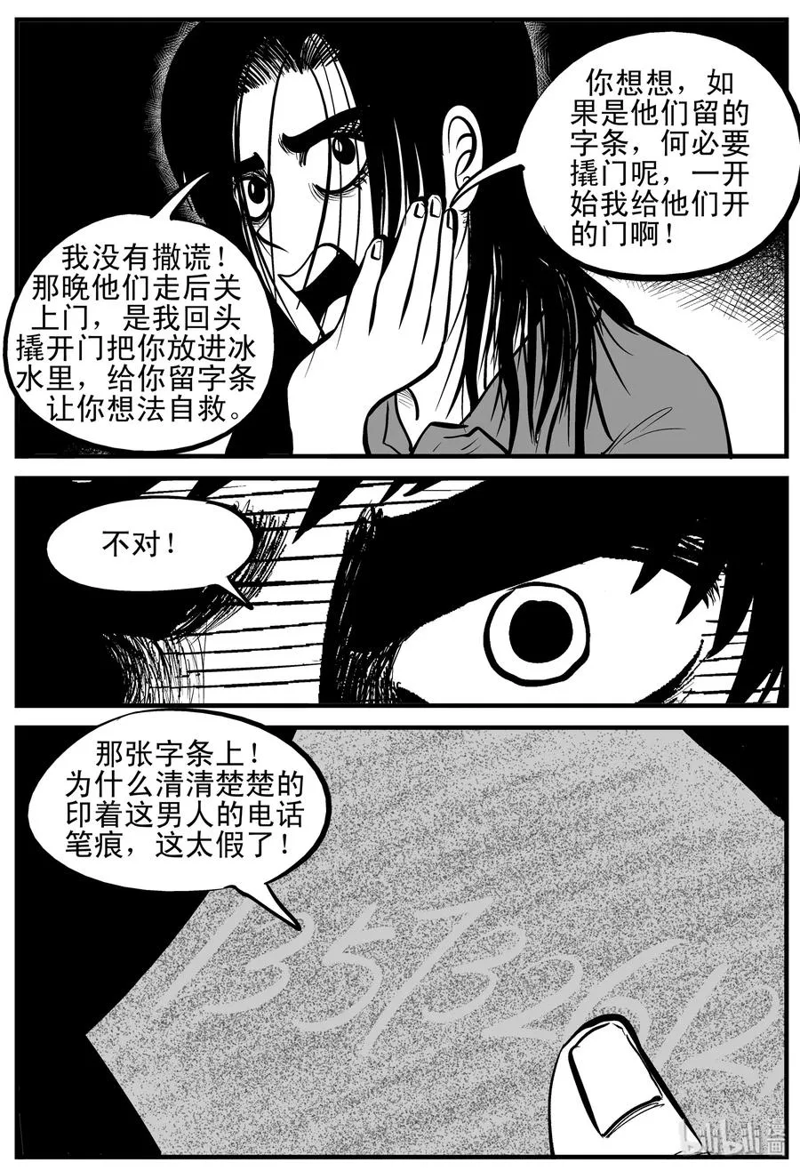 207 谁偷了我的肾（3） 第20页