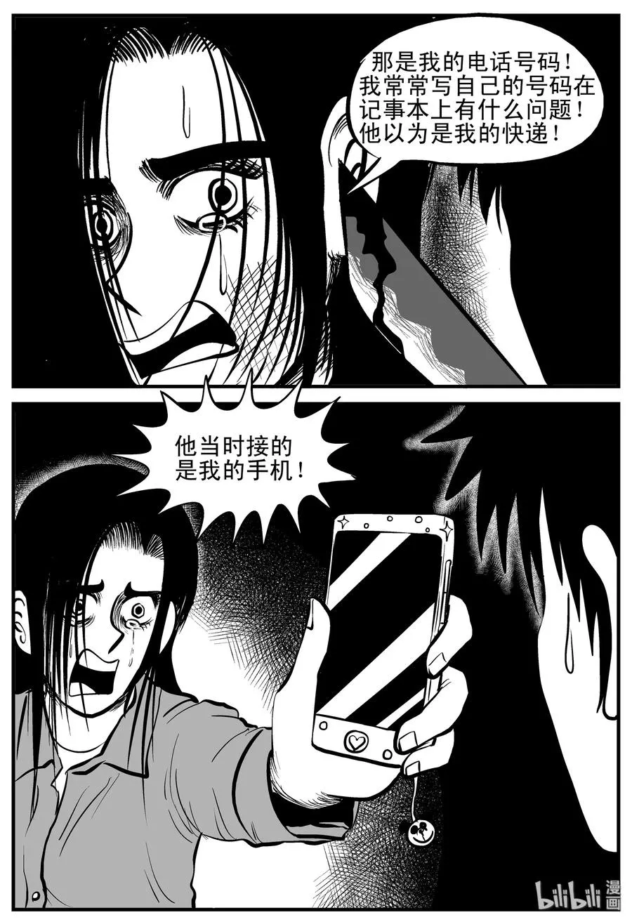 207 谁偷了我的肾（3） 第21页