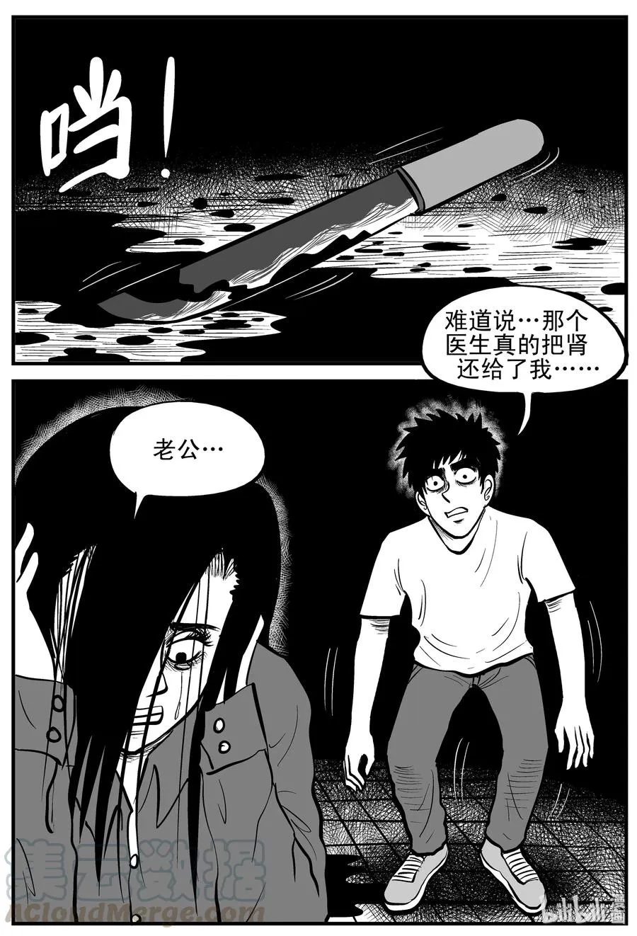 207 谁偷了我的肾（3） 第22页