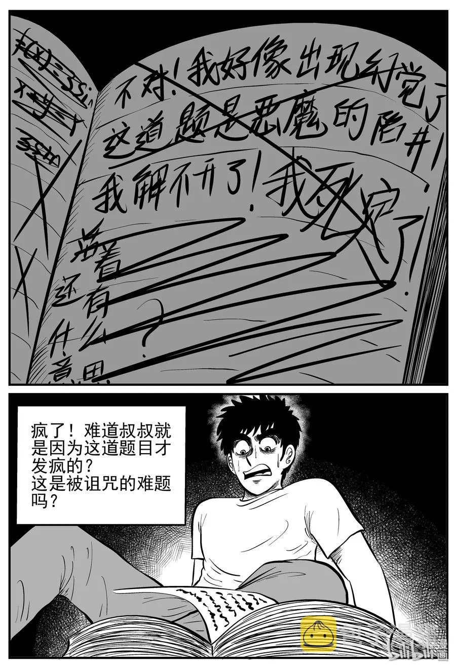 208 谜题（1） 第18页