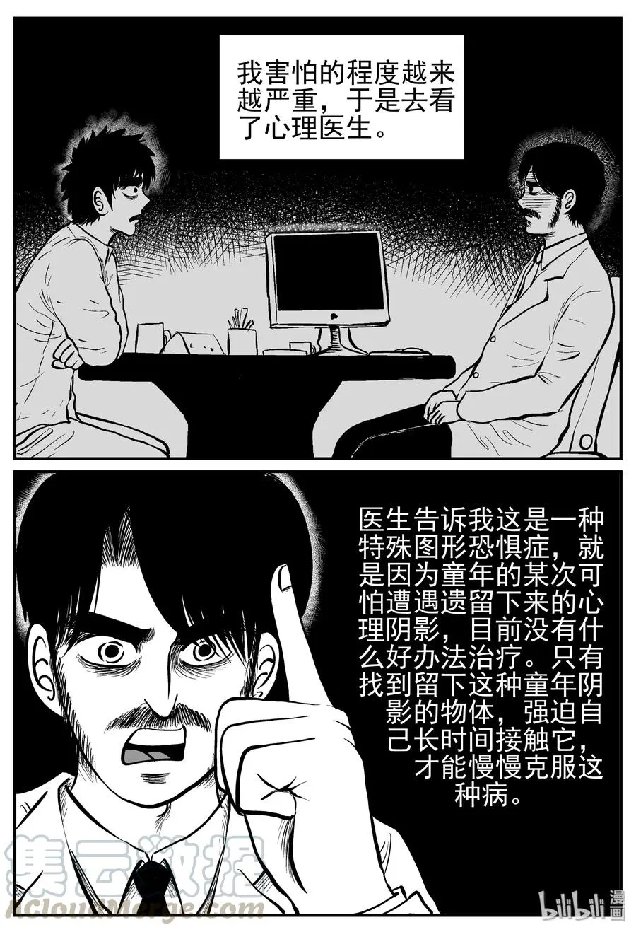 210 童年阴影（1） 第7页