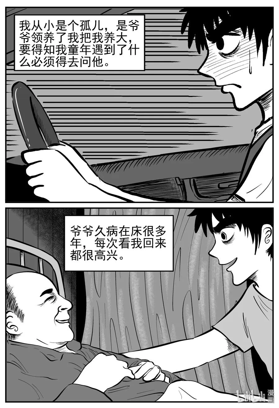210 童年阴影（1） 第8页