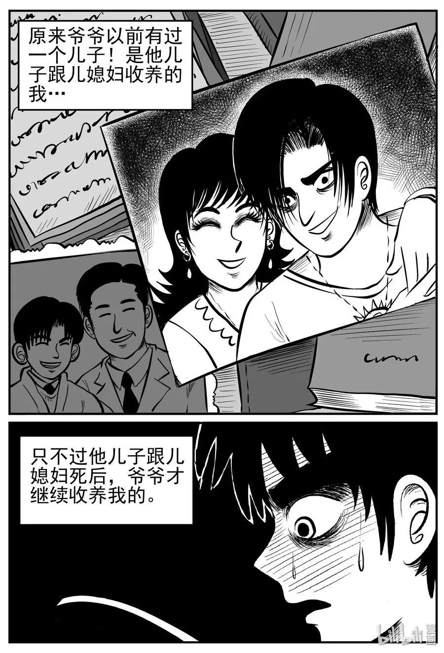 210 童年阴影（1） 第11页