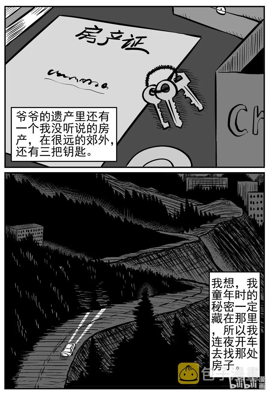 210 童年阴影（1） 第12页