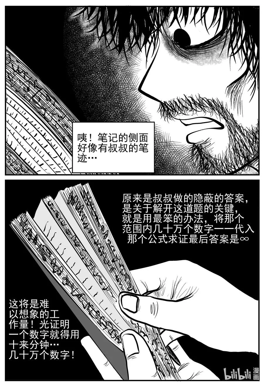 209 谜题（2） 第18页