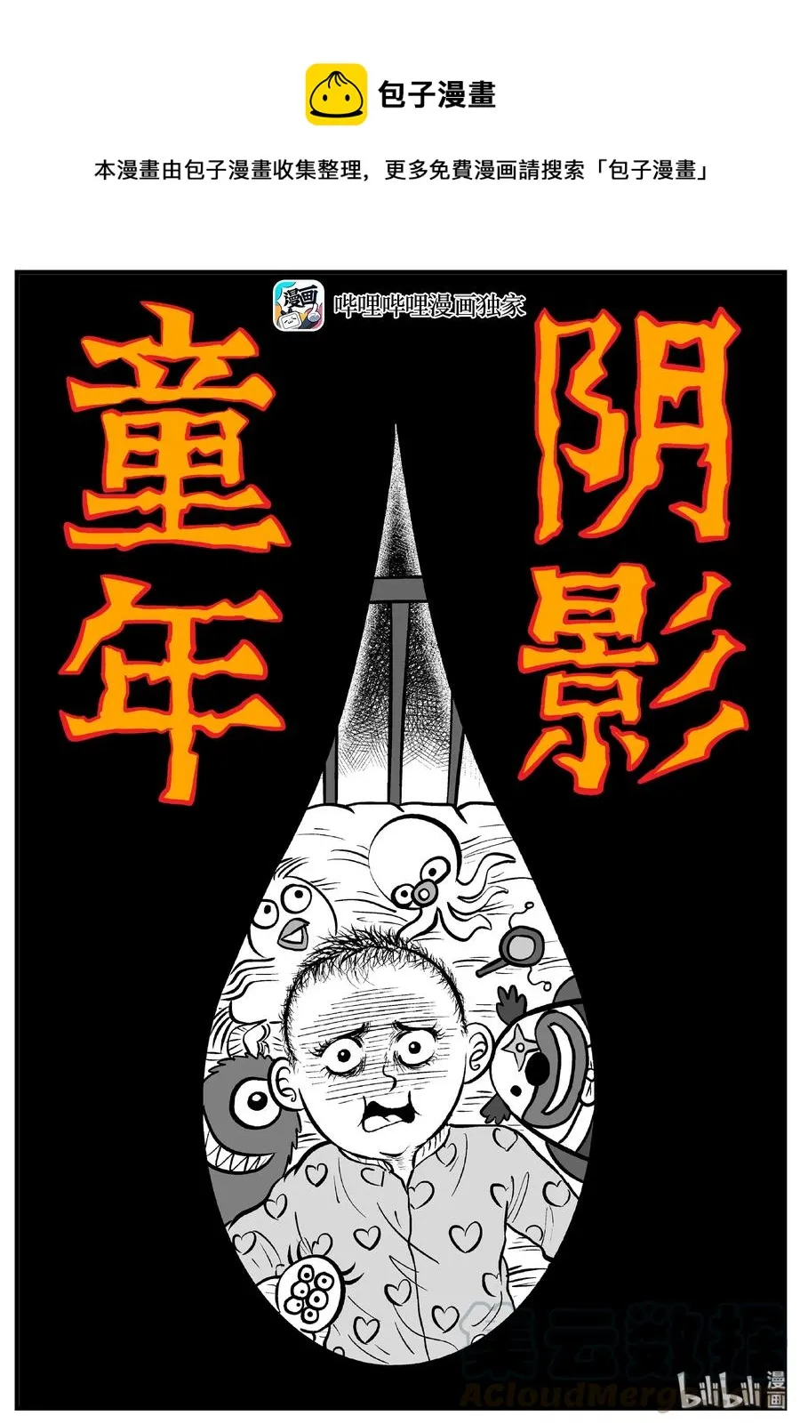 211 童年阴影（2） 第1页