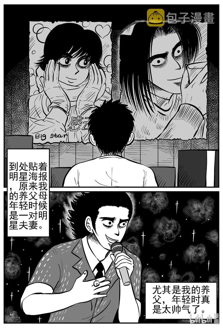 211 童年阴影（2） 第2页