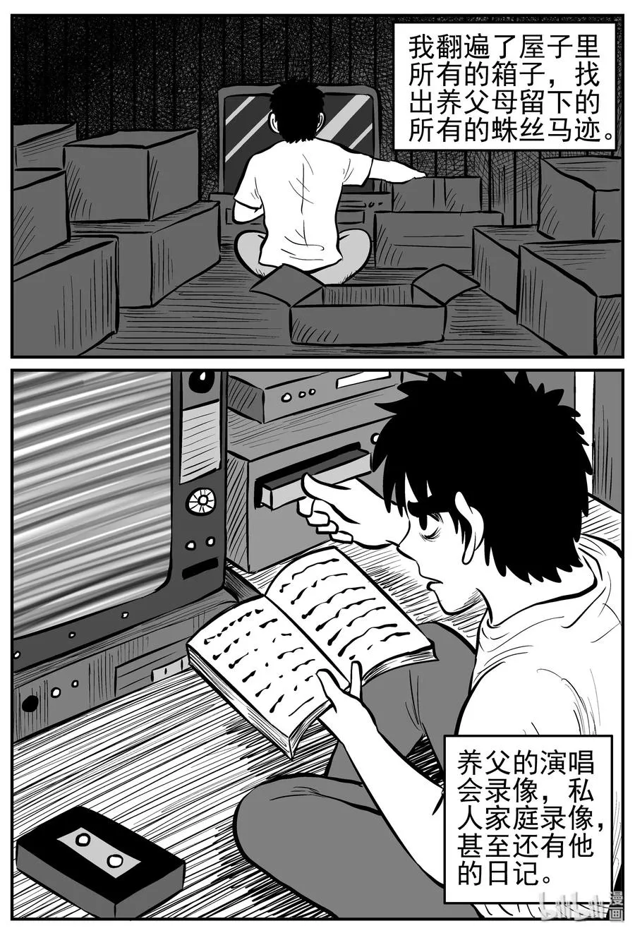 211 童年阴影（2） 第3页