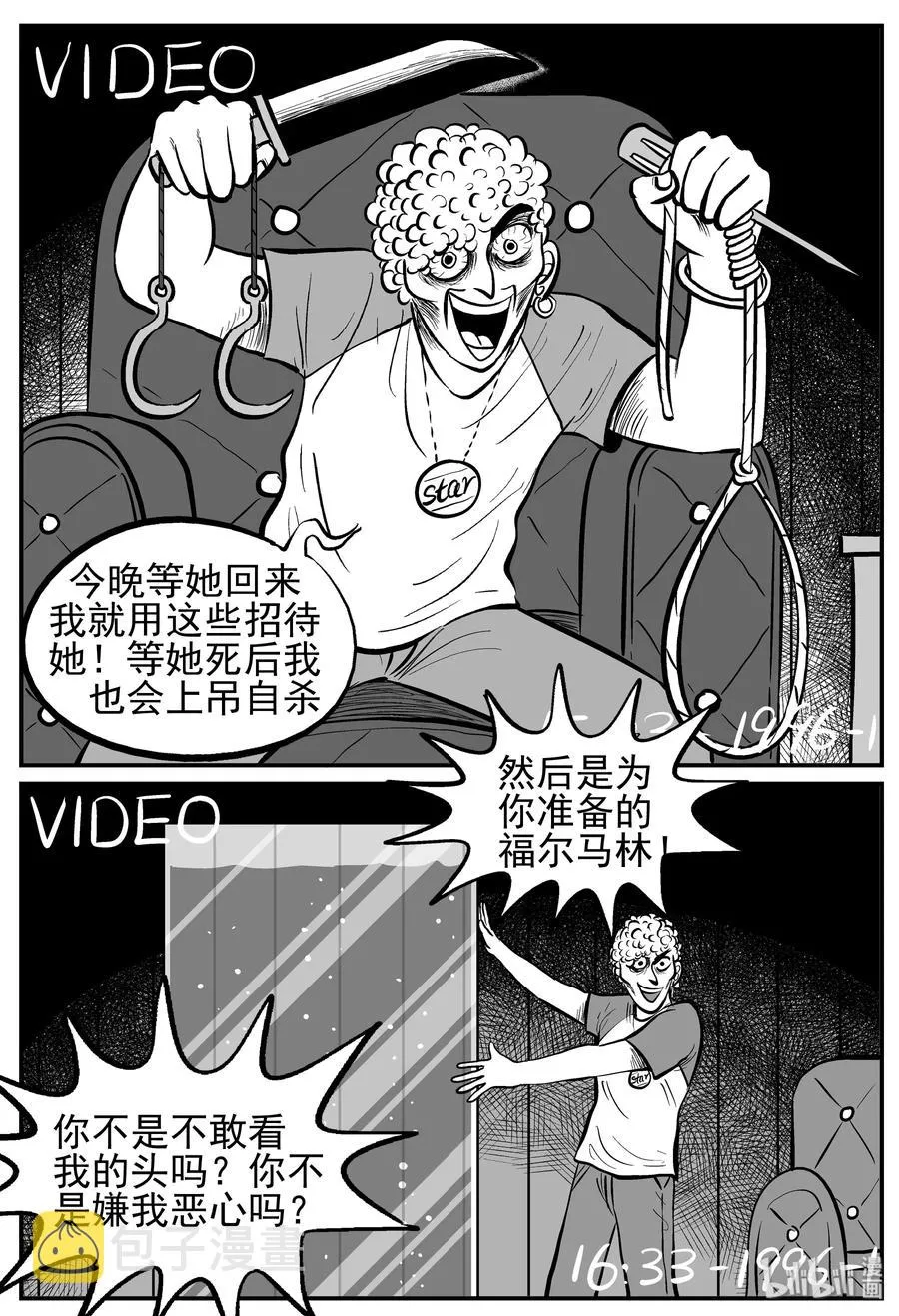 211 童年阴影（2） 第6页