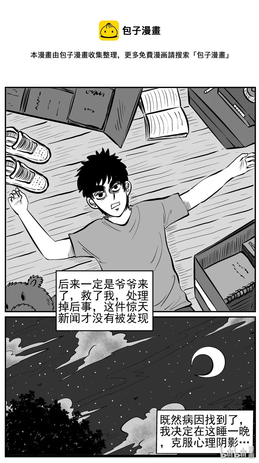 211 童年阴影（2） 第8页