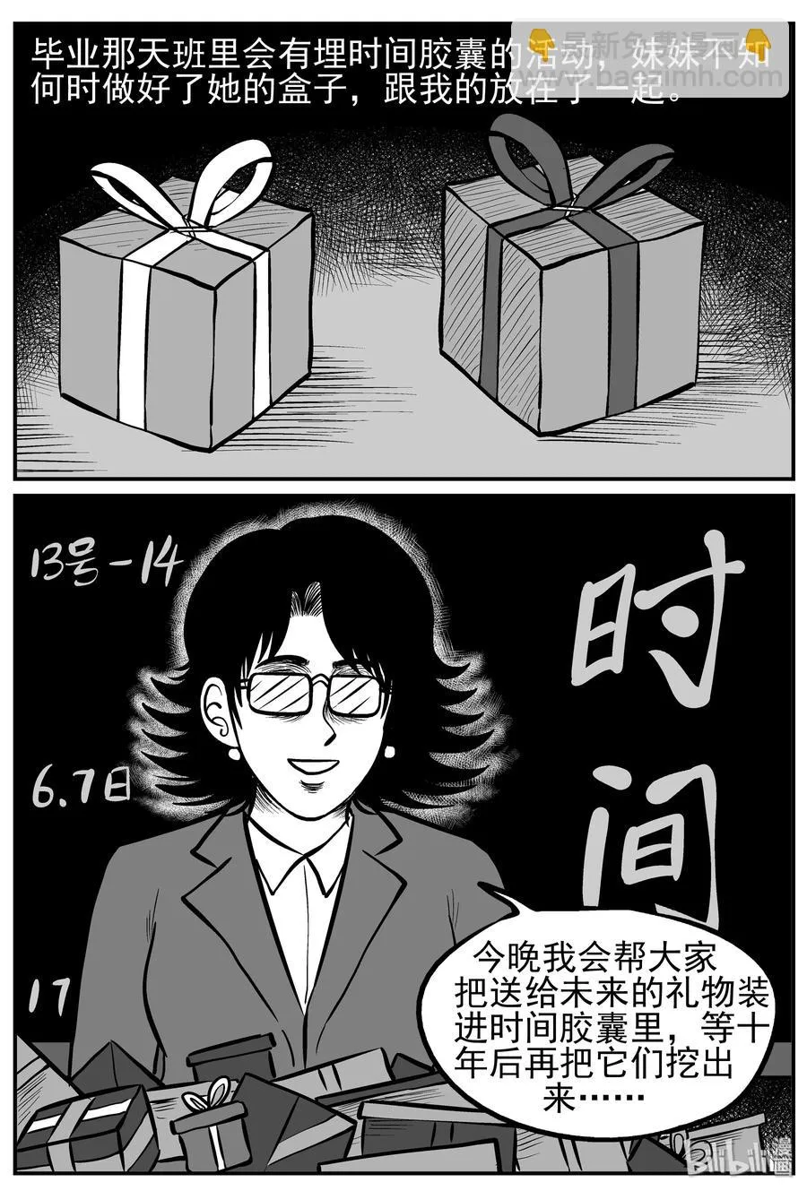 212 时间胶囊（1） 第9页