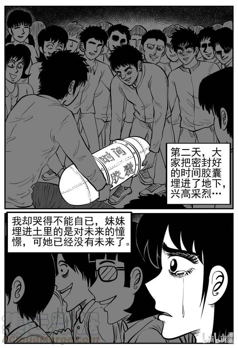 212 时间胶囊（1） 第10页