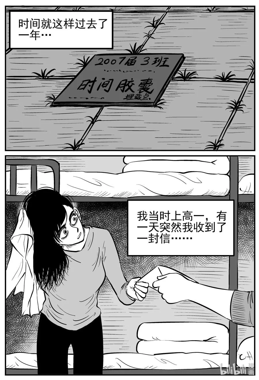 212 时间胶囊（1） 第11页