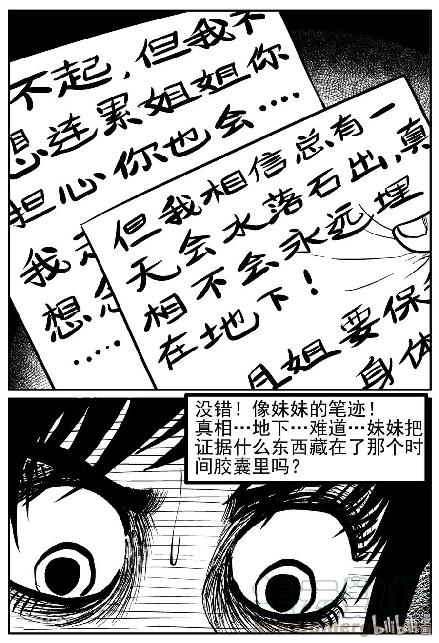212 时间胶囊（1） 第13页