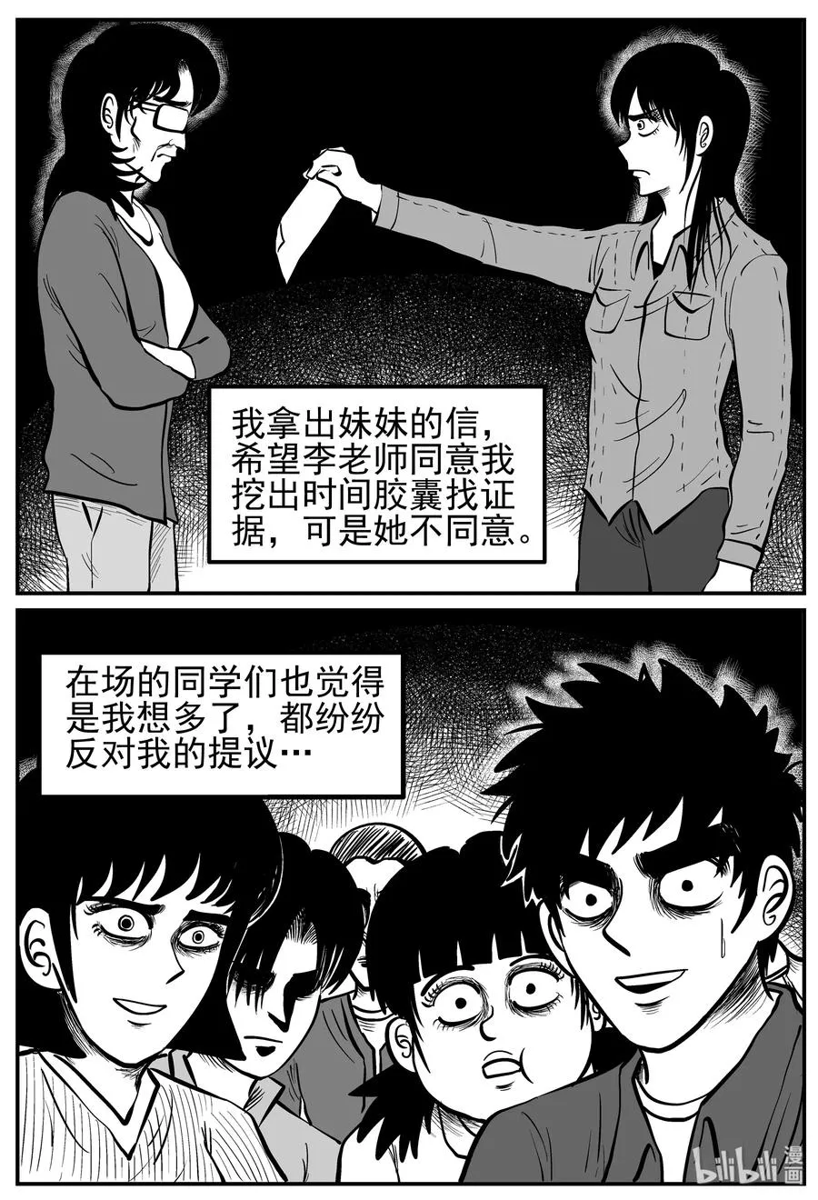 212 时间胶囊（1） 第15页