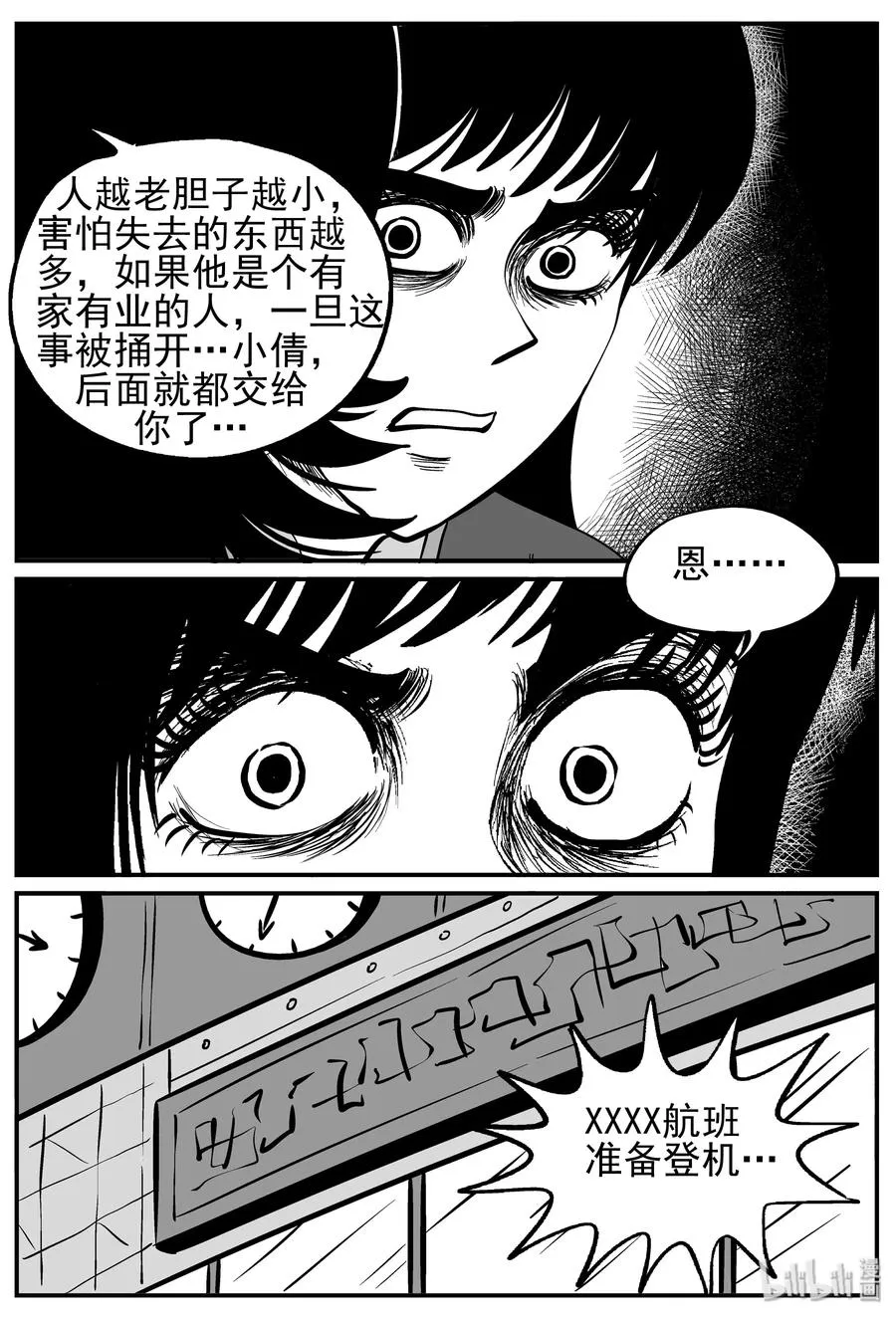 213 时间胶囊（2） 第12页