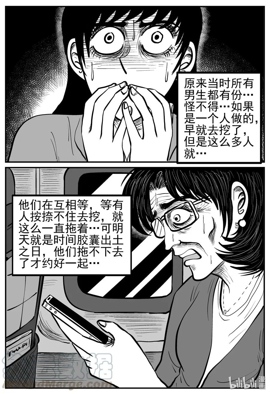 213 时间胶囊（2） 第16页