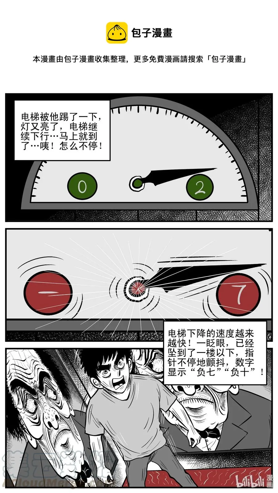 215 地狱电梯（2） 第4页