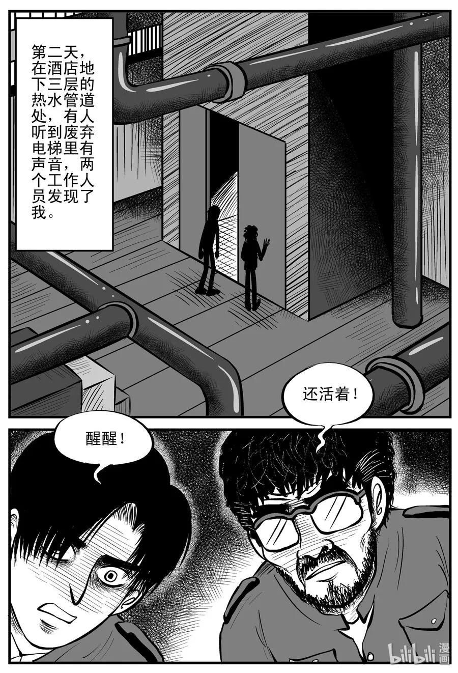215 地狱电梯（2） 第15页