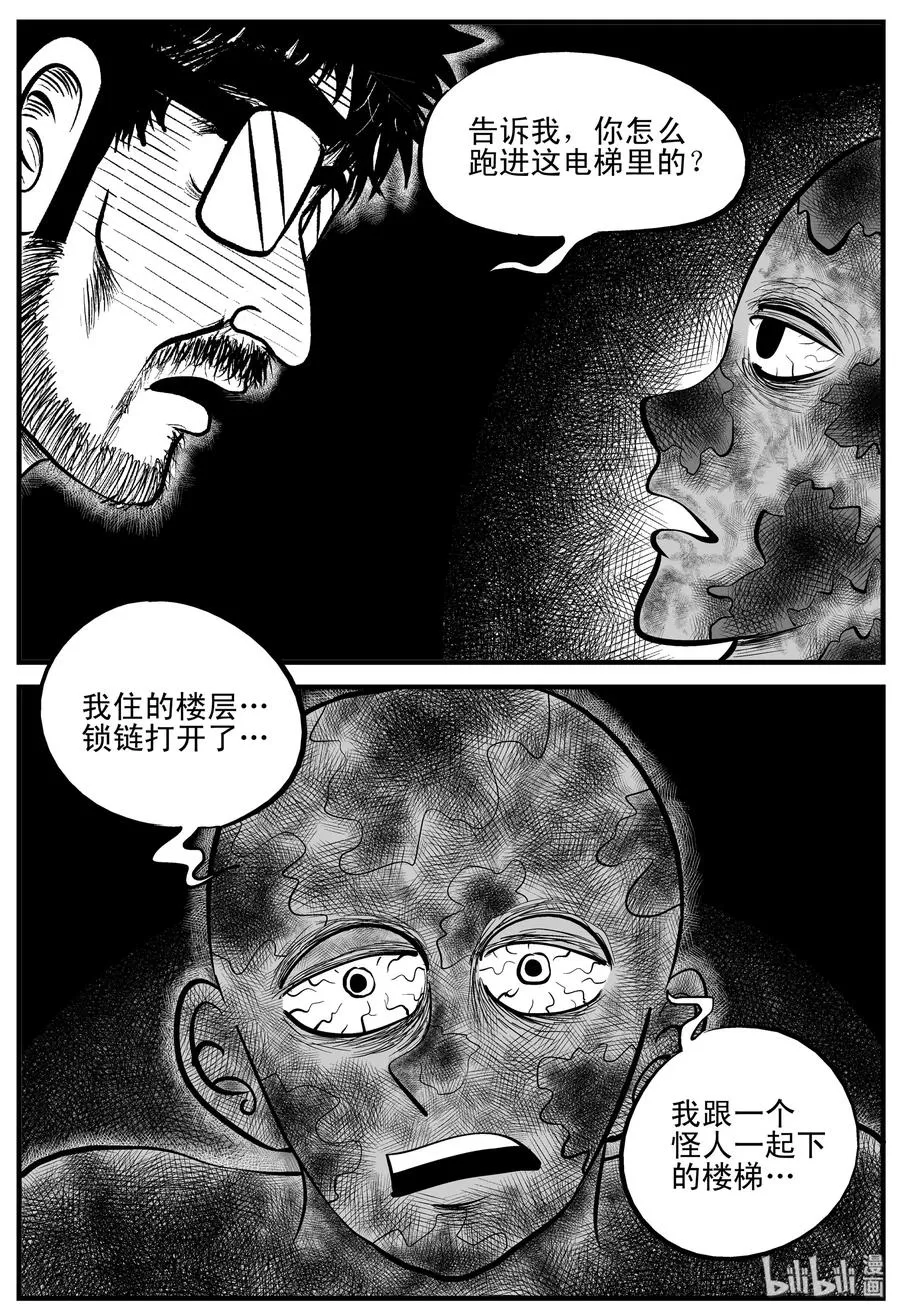 215 地狱电梯（2） 第17页