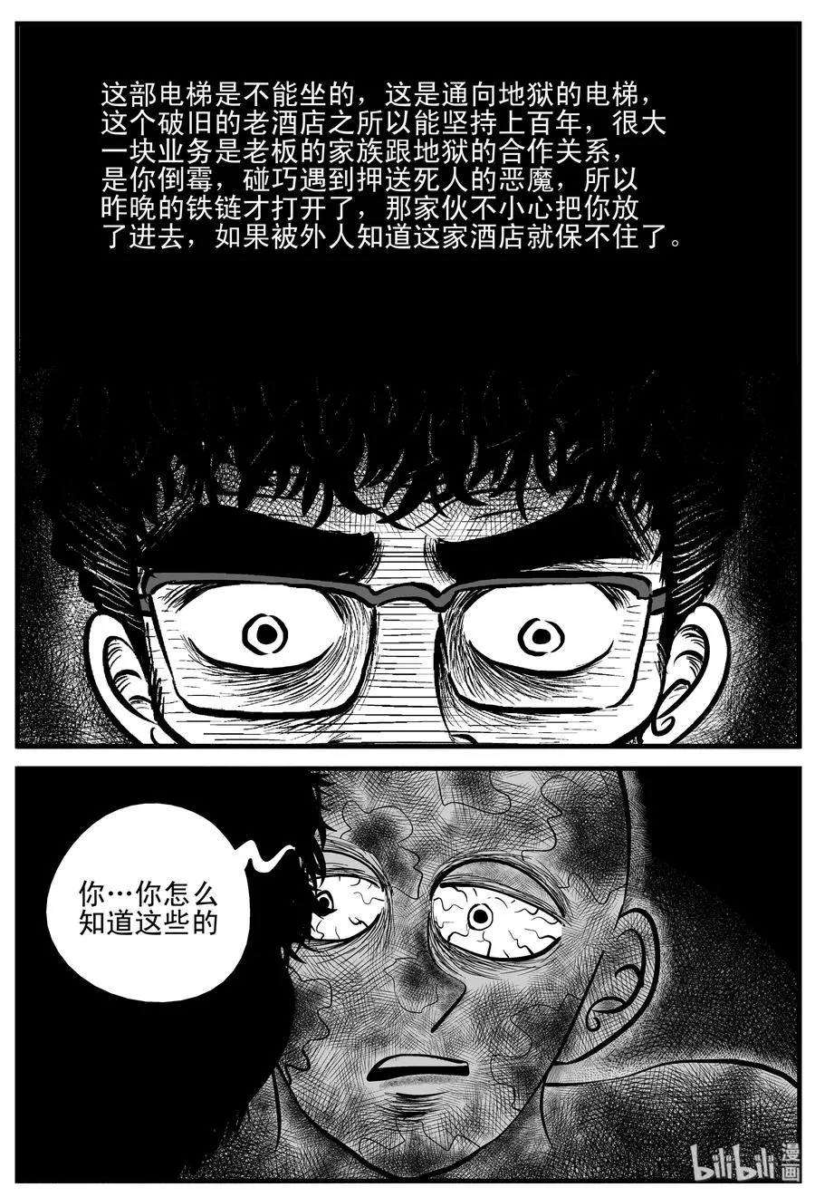 215 地狱电梯（2） 第18页