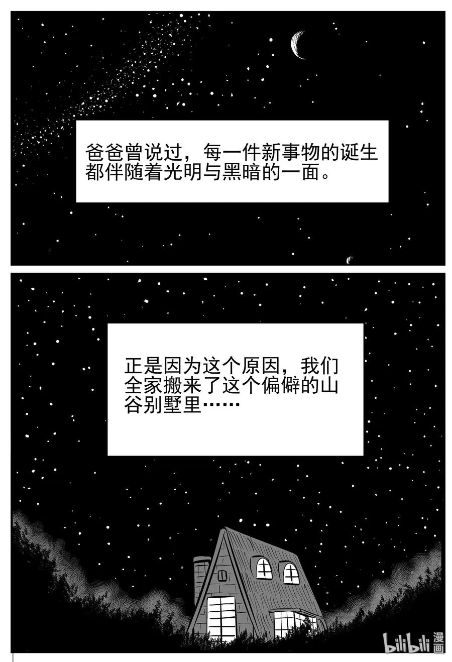 216 VR时代（1） 第2页