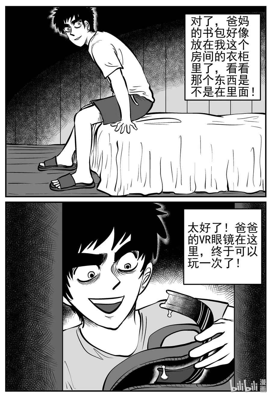 216 VR时代（1） 第5页