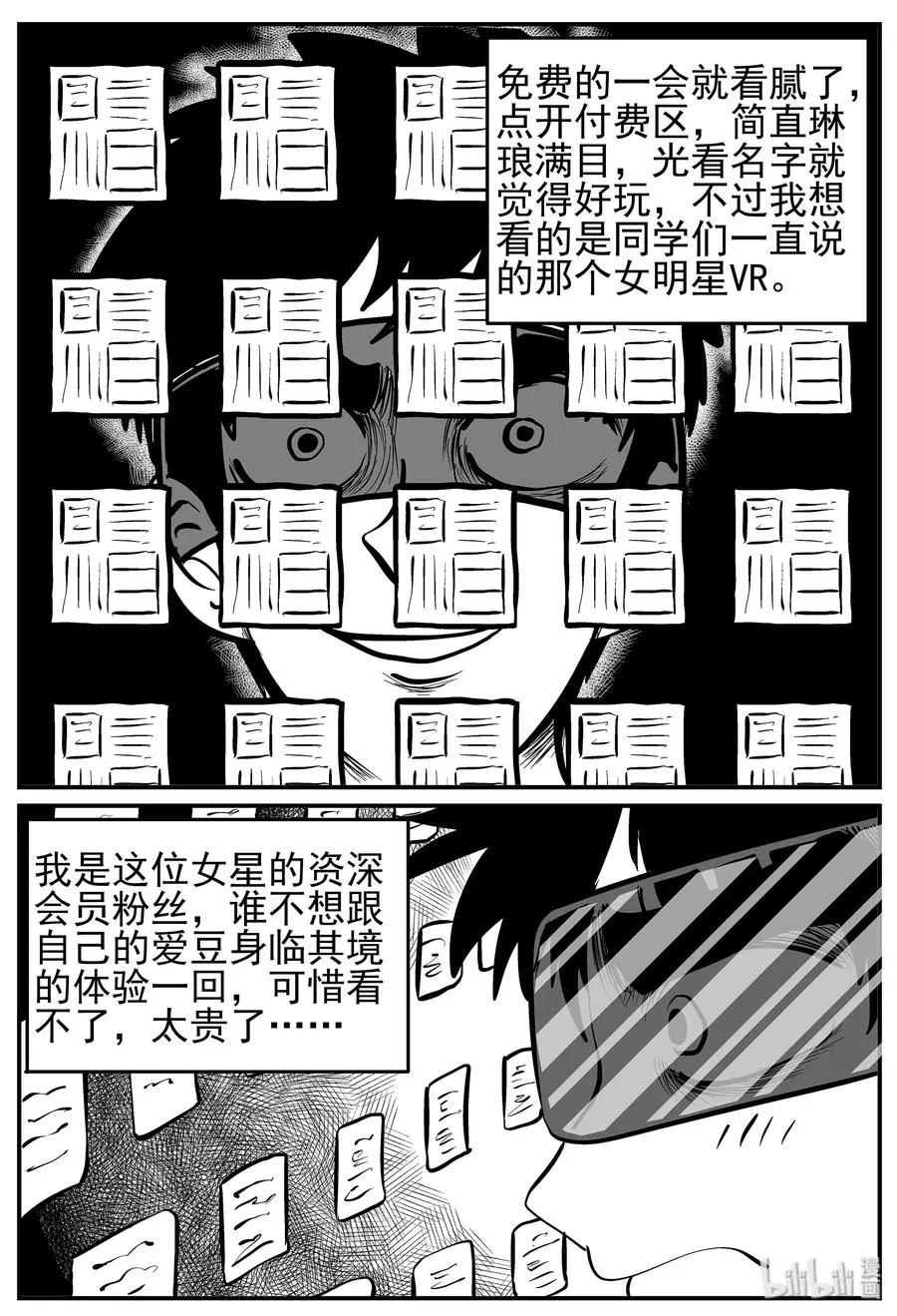 216 VR时代（1） 第8页