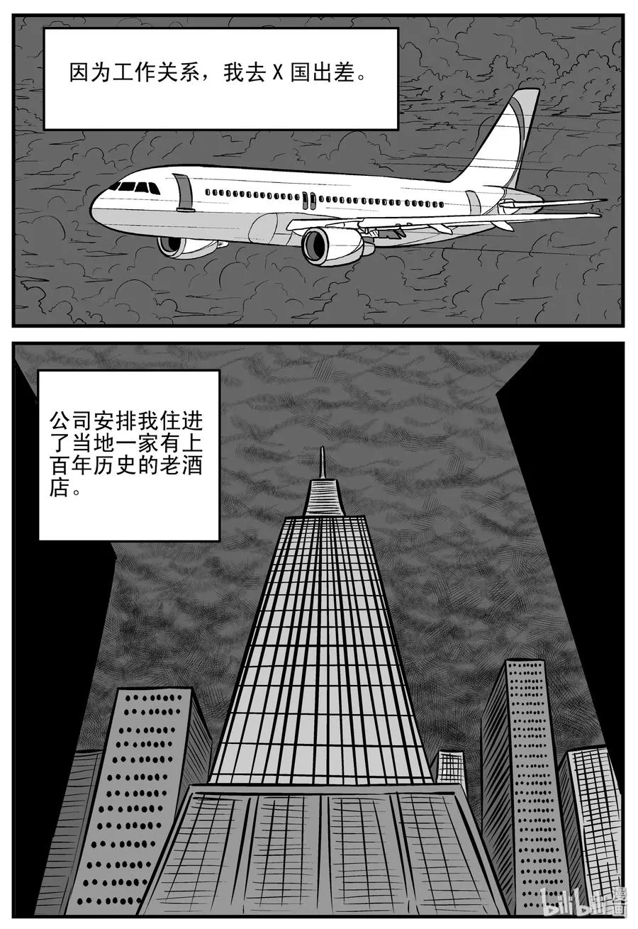 214 地狱电梯（1） 第2页