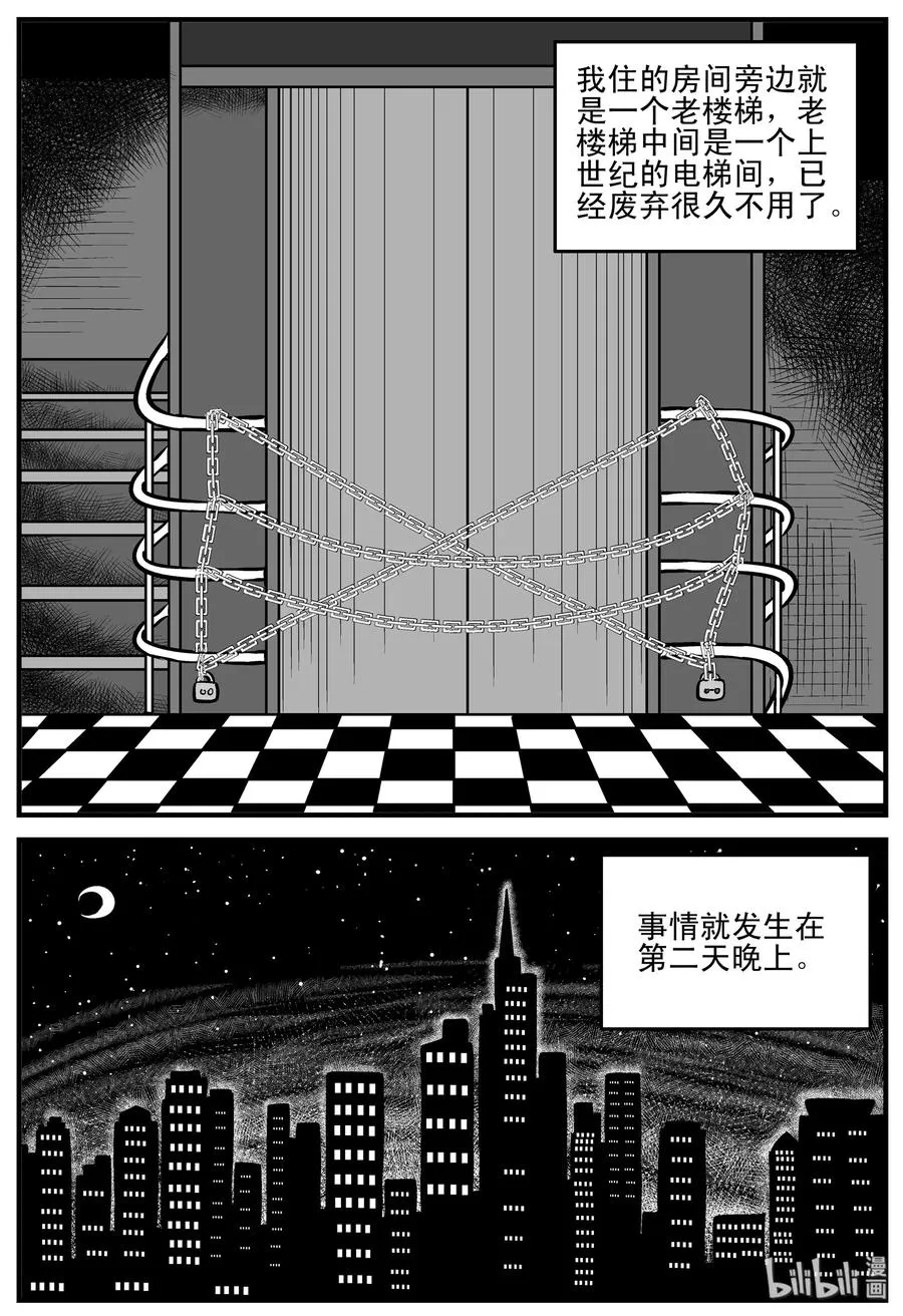 214 地狱电梯（1） 第3页