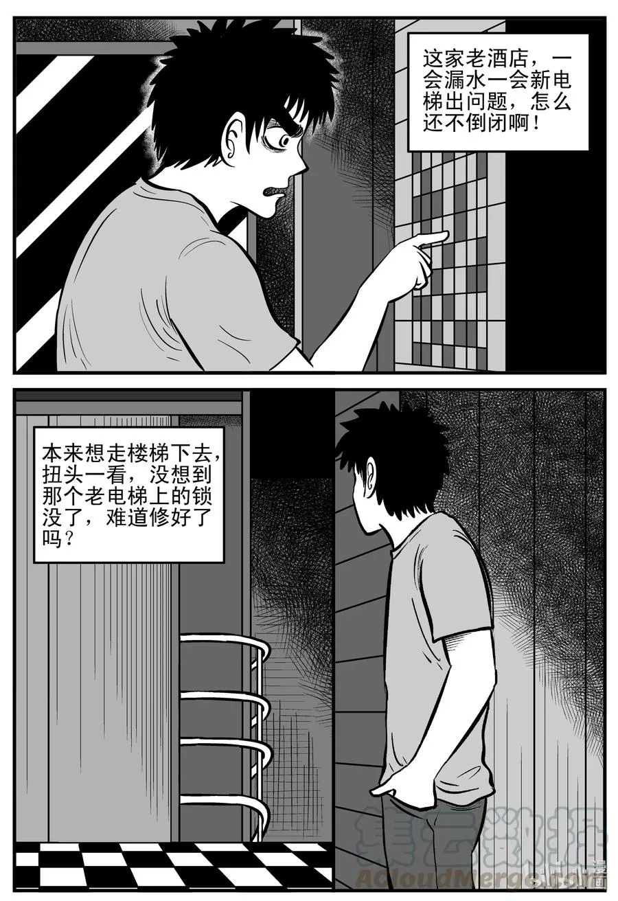 214 地狱电梯（1） 第4页