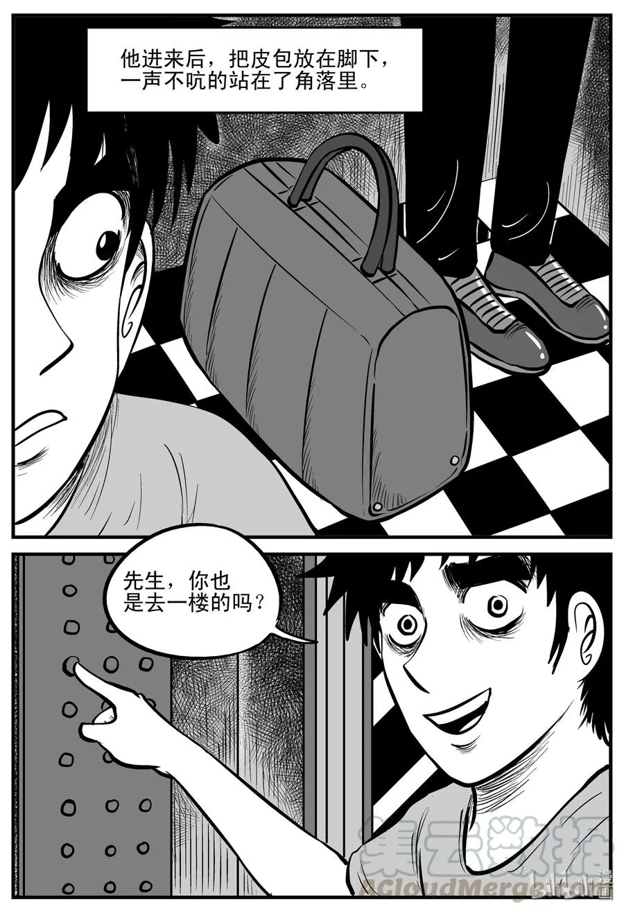 214 地狱电梯（1） 第7页