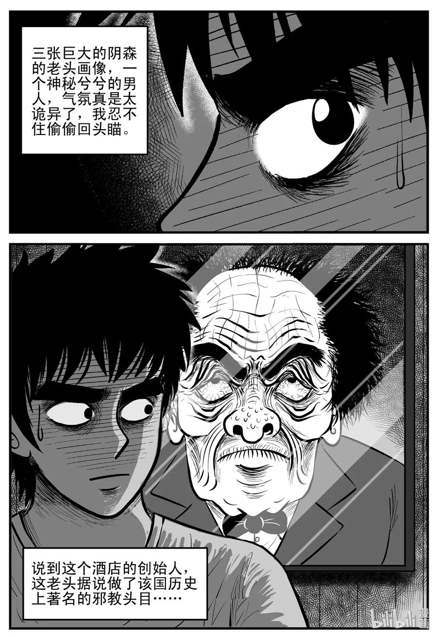 214 地狱电梯（1） 第9页
