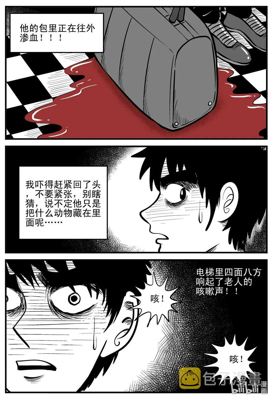 214 地狱电梯（1） 第11页