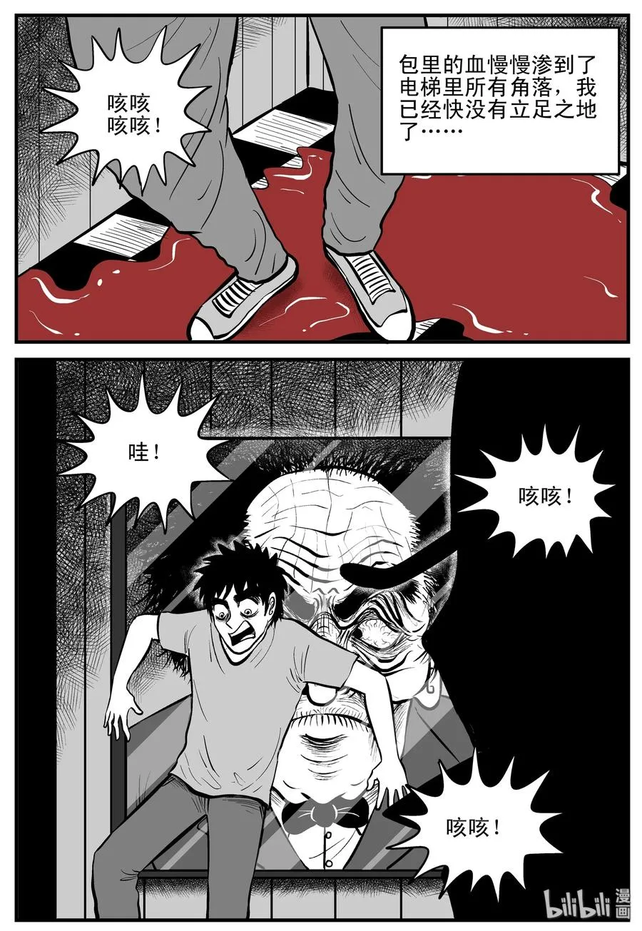 214 地狱电梯（1） 第12页
