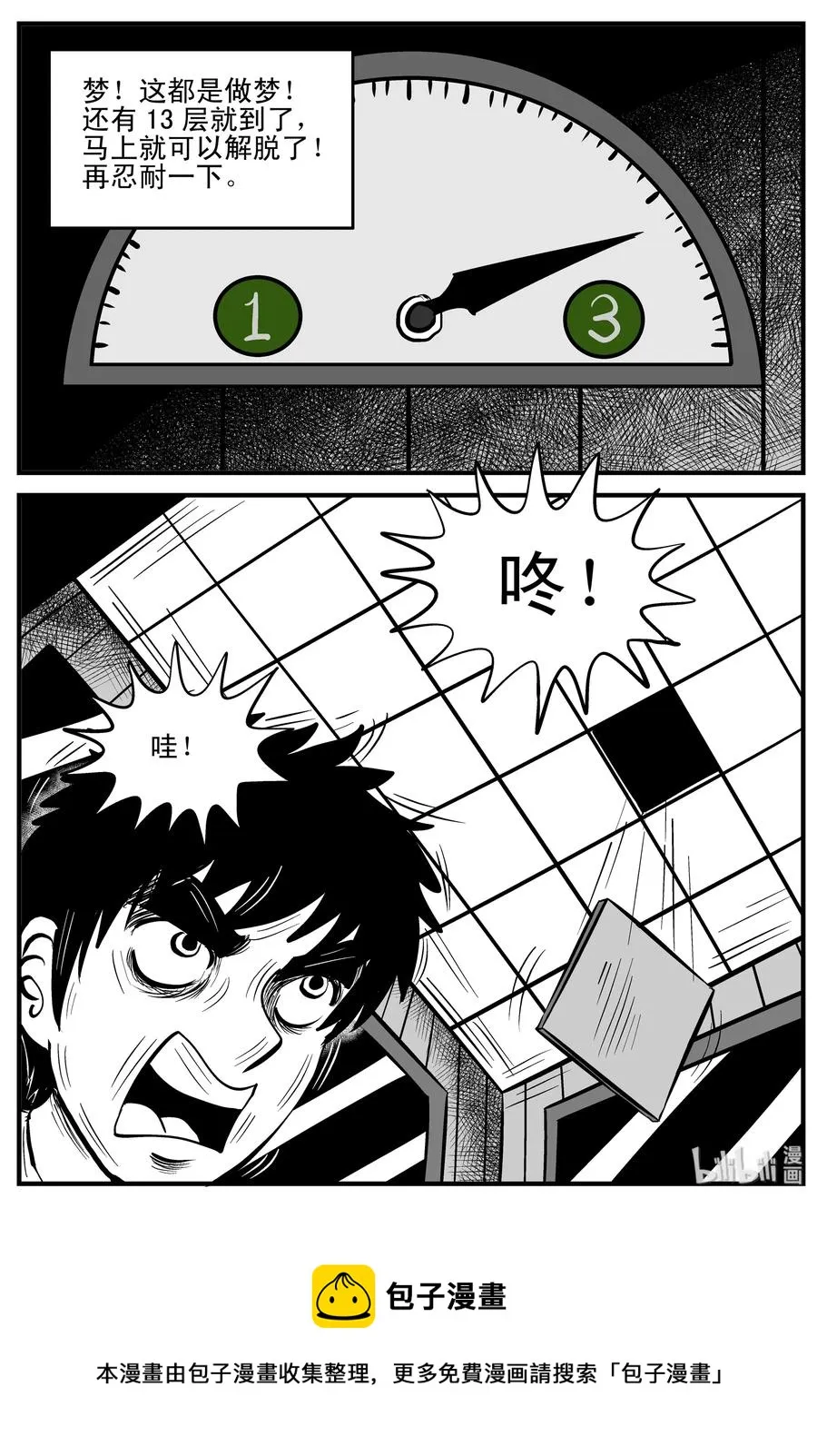 214 地狱电梯（1） 第18页