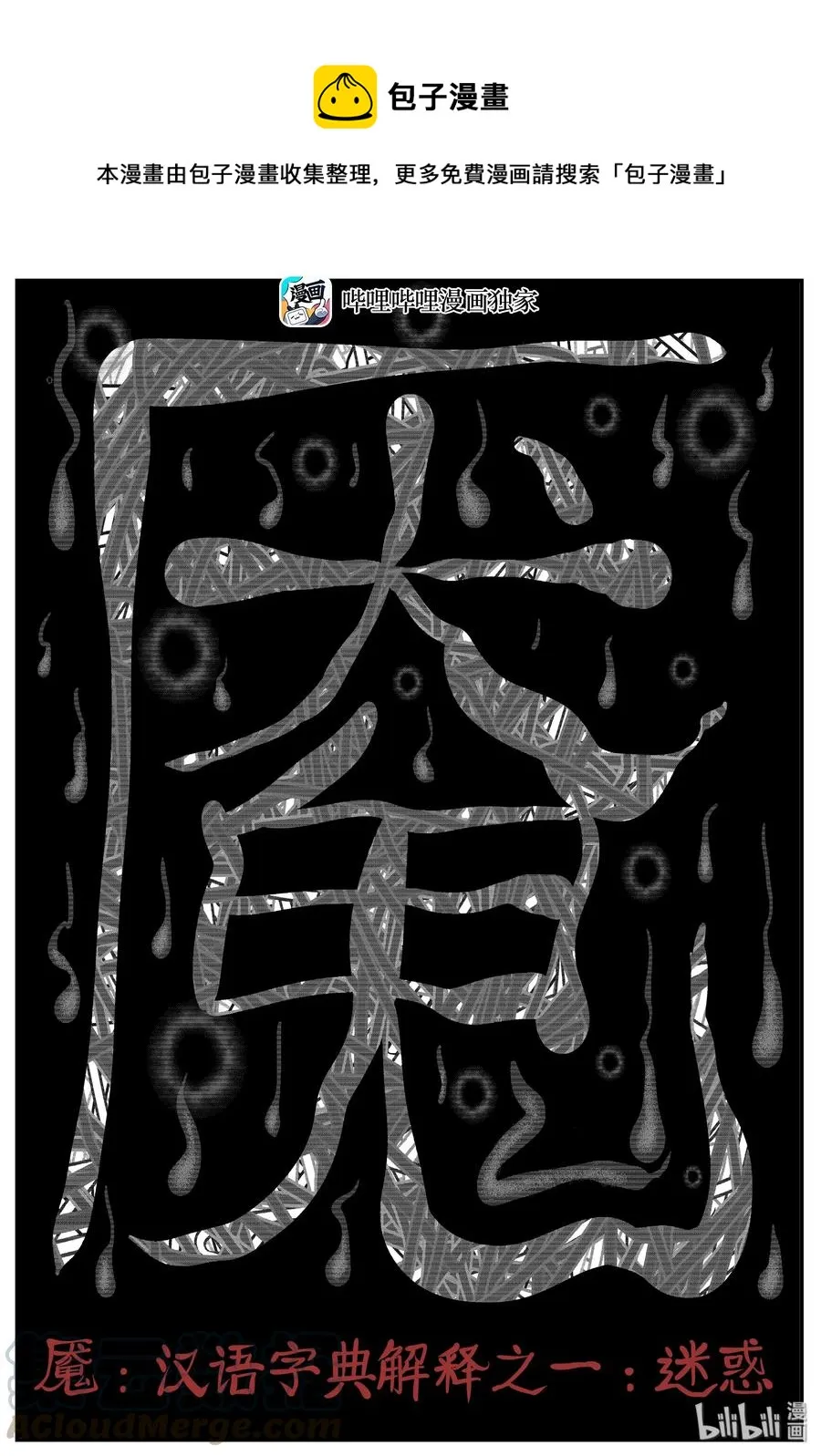 219 魇（1） 第1页