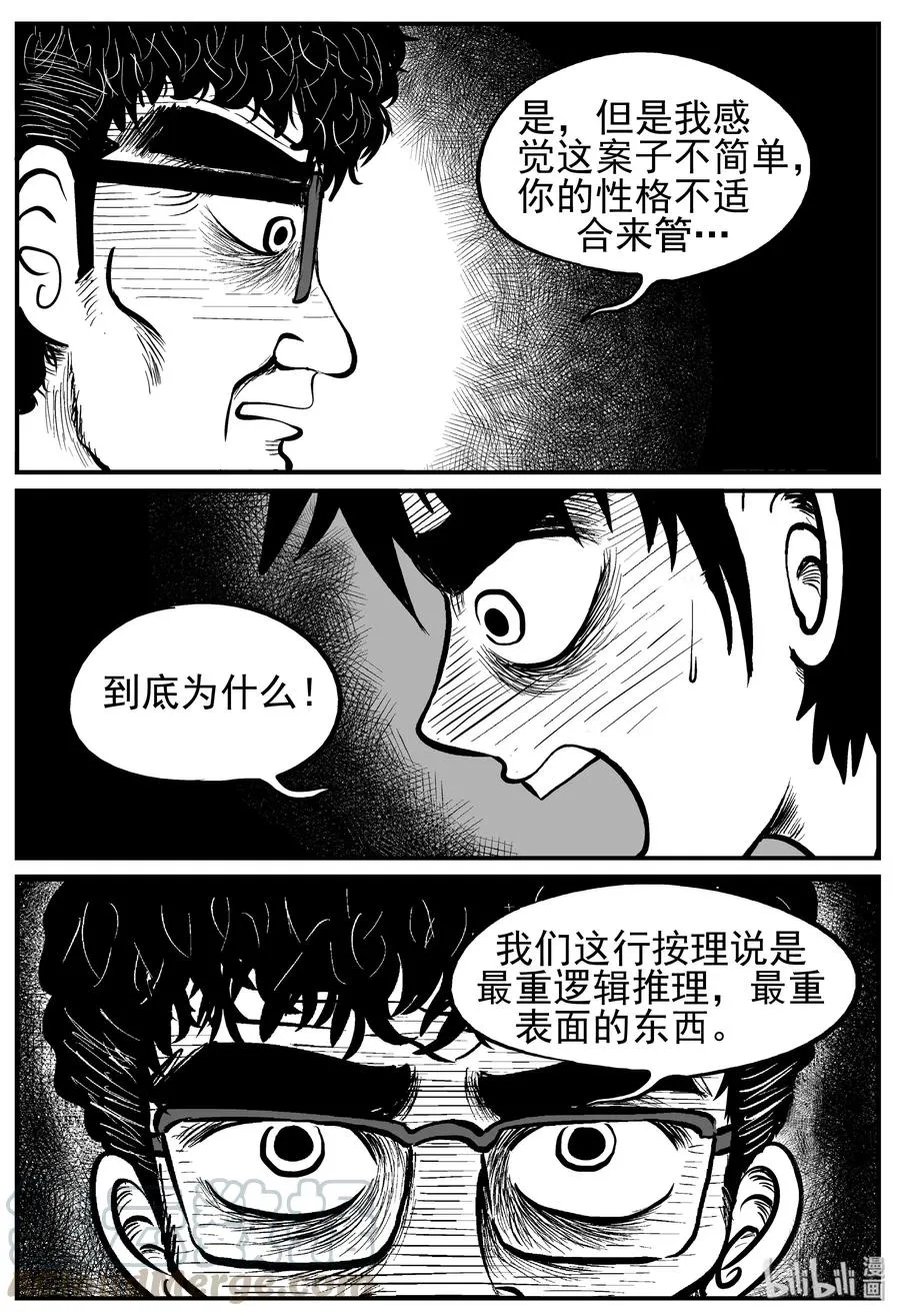219 魇（1） 第4页
