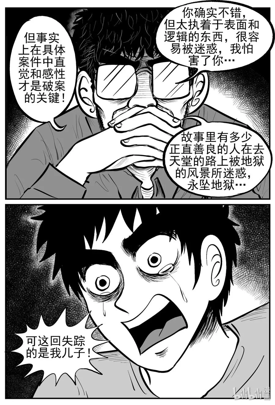 219 魇（1） 第5页