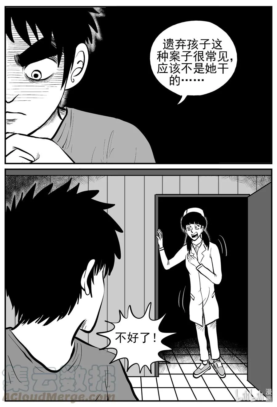 219 魇（1） 第10页