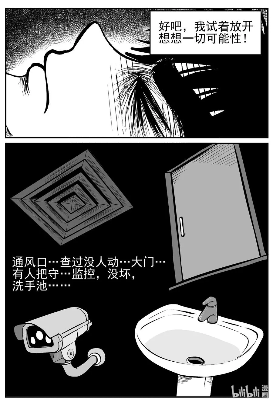 219 魇（1） 第20页