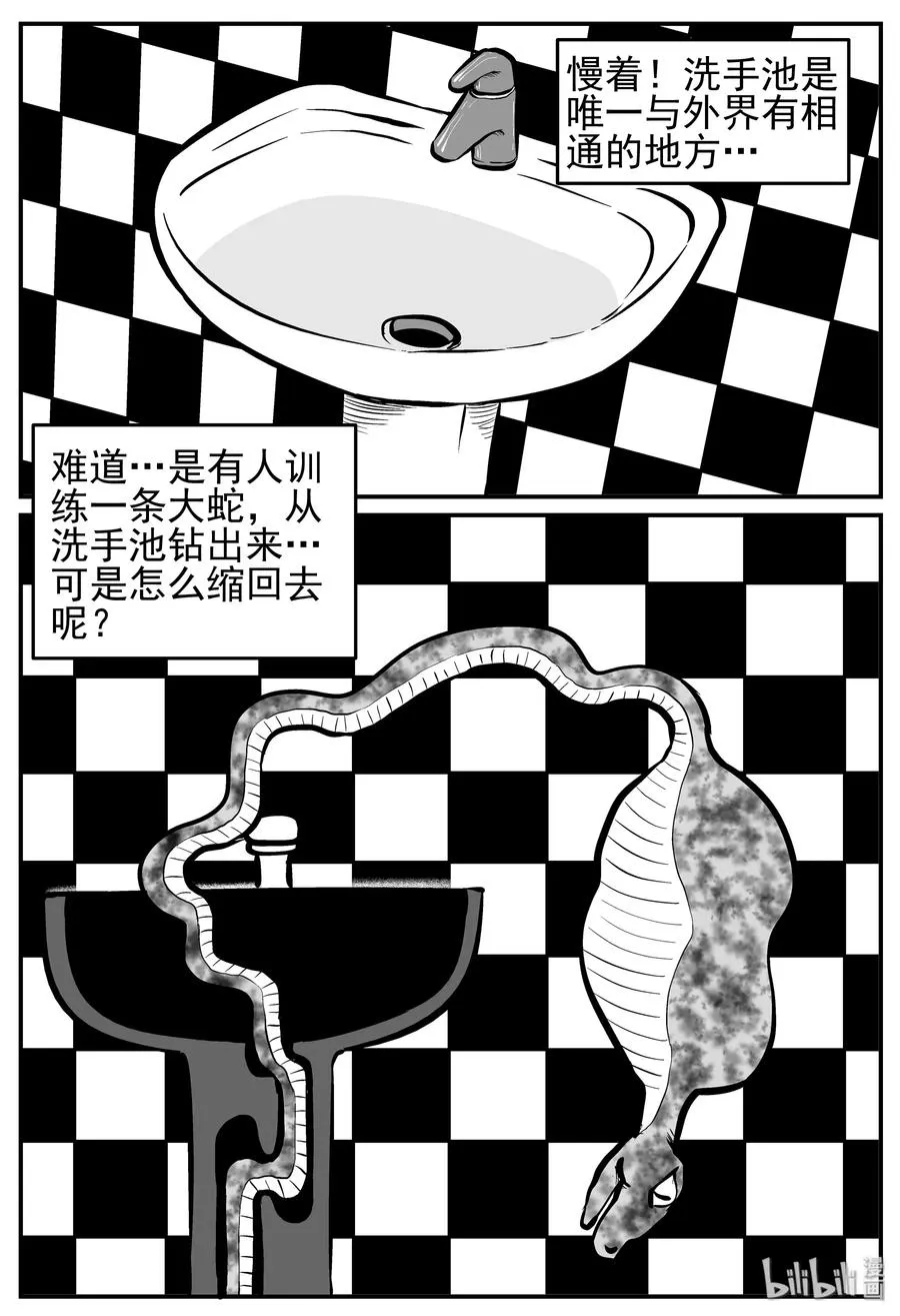 219 魇（1） 第21页