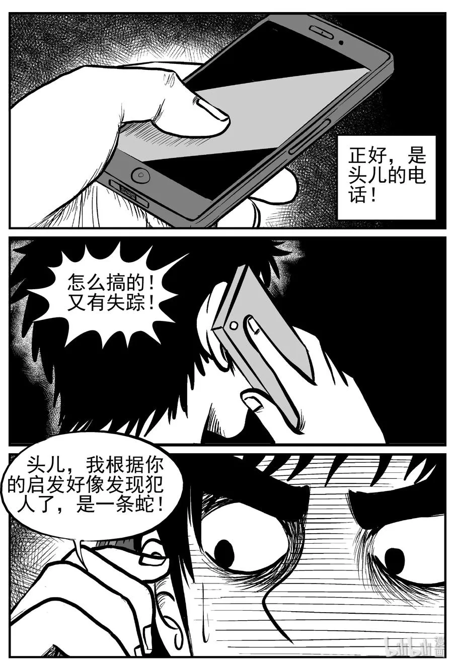 219 魇（1） 第24页