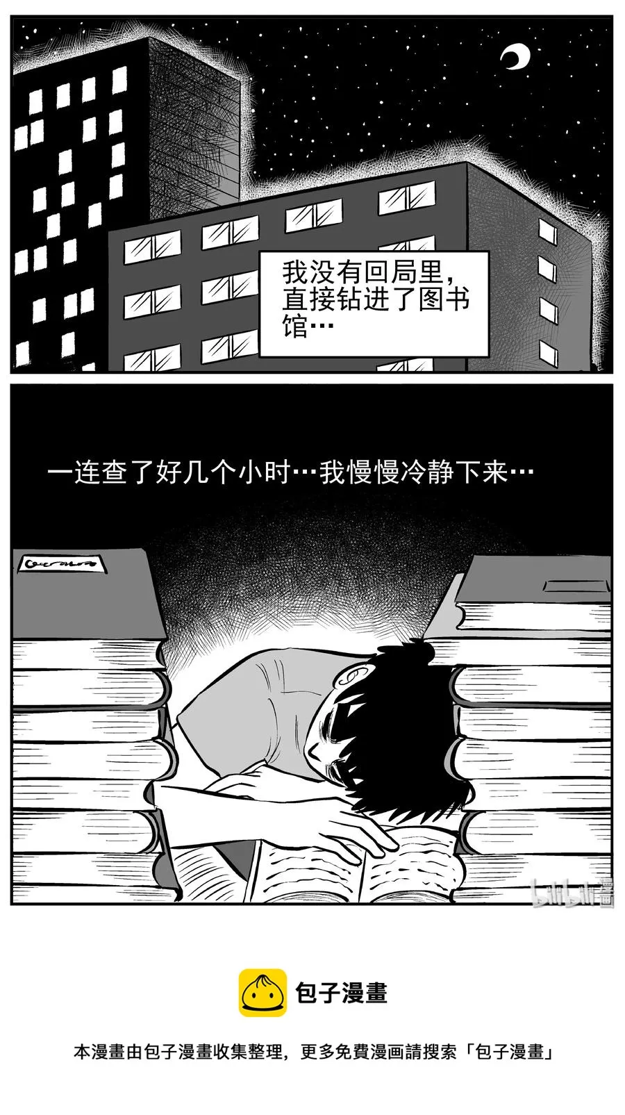219 魇（1） 第26页
