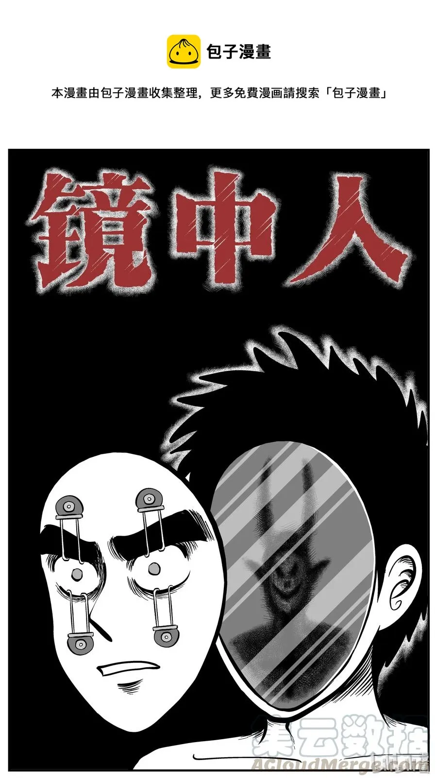 222 镜中人（2） 第1页