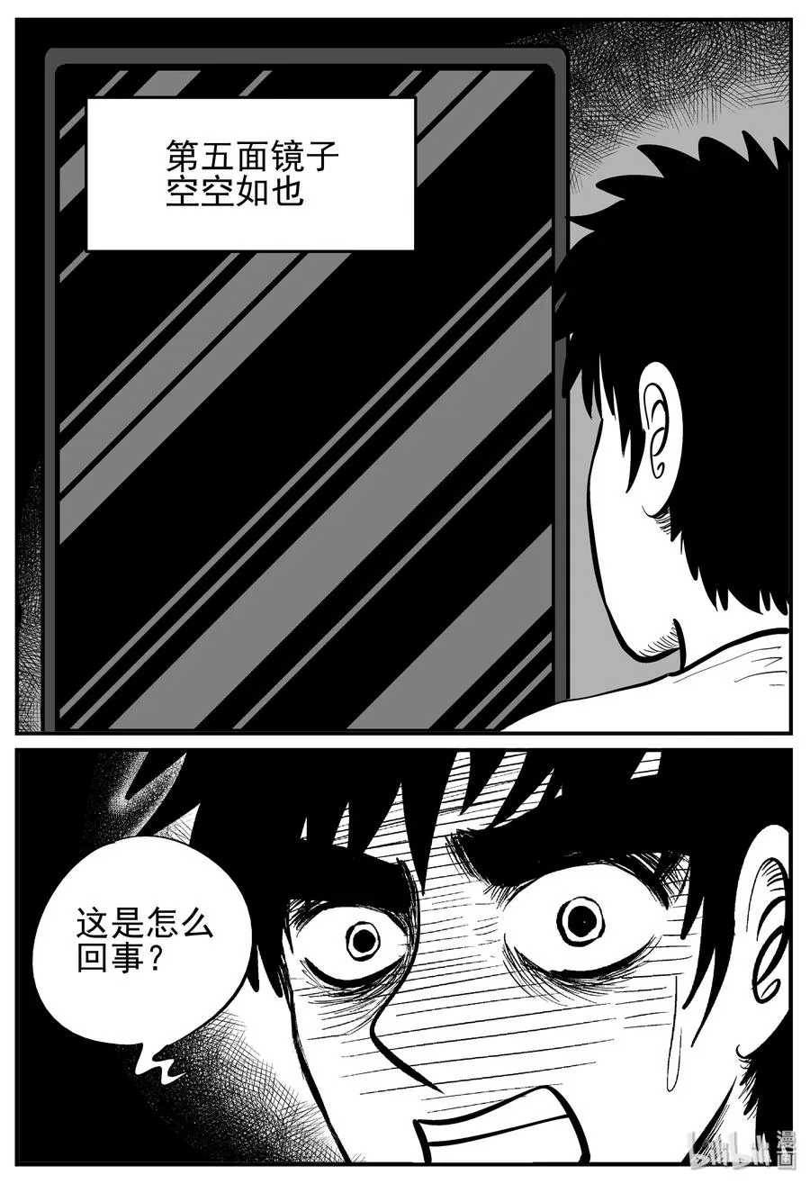 222 镜中人（2） 第2页