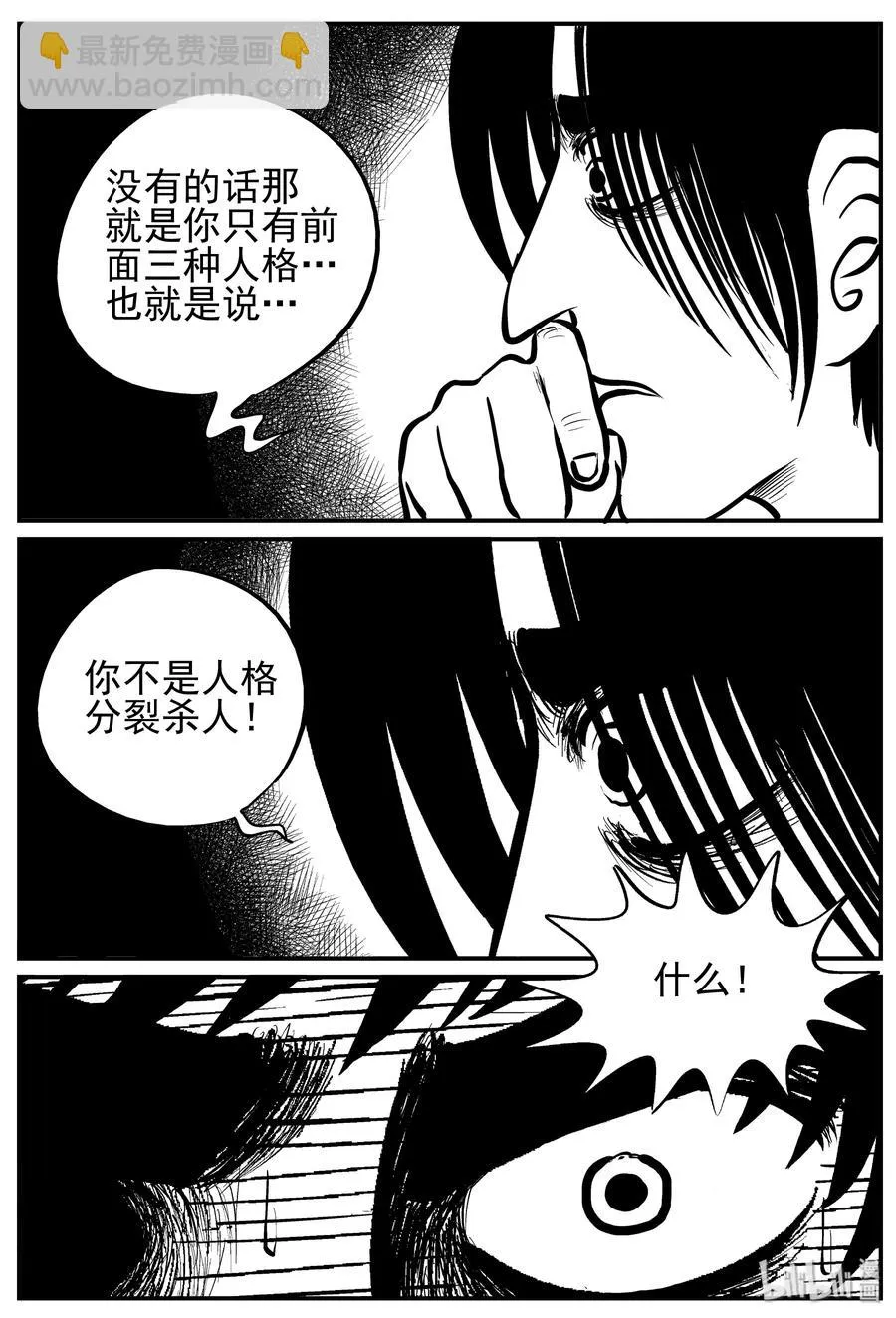 222 镜中人（2） 第3页