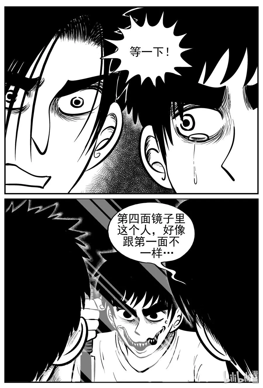 222 镜中人（2） 第5页
