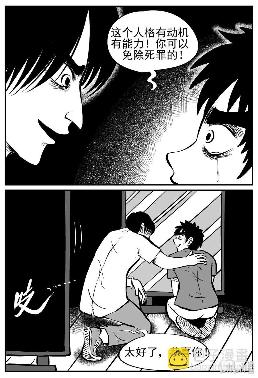 222 镜中人（2） 第9页